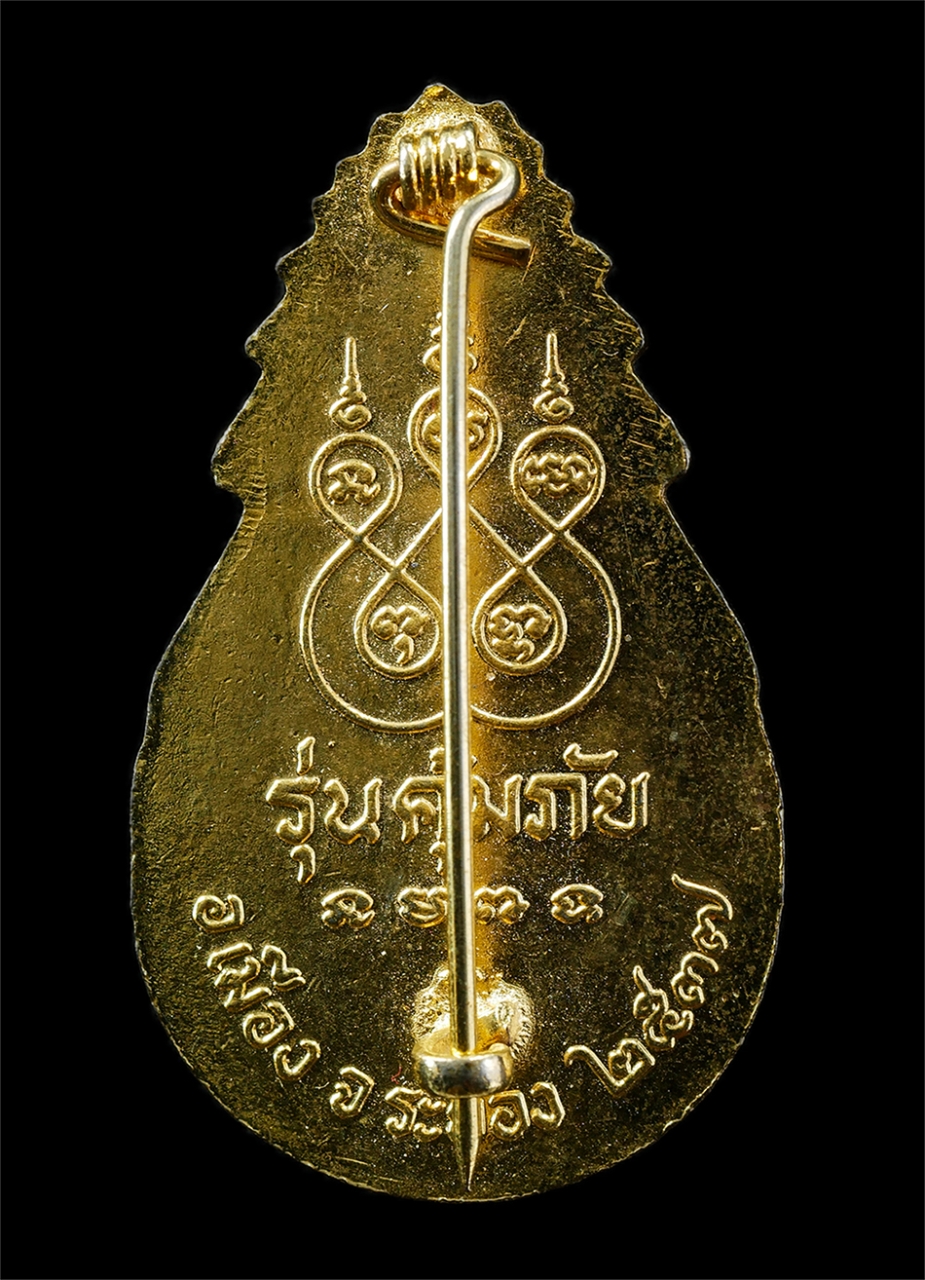 30Jul2025 (177)p.jpg - เหรียญเข็มกลัด หลวงพ่อเมี้ยน รุ่นคุ้มภัย งานฝังลูกนิมิตร วัดน้ำคอกเก่า อ.เมือง จ.ระยอง ปี2537 เนื้อกะไหล่ทองสวยงาม พระเก่าสวยสภาพดี พิธีใหญ่ น่าเก็บสะ [..] | https://kamulet.in.th